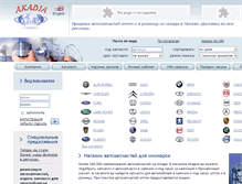 Tablet Screenshot of akadia.ru